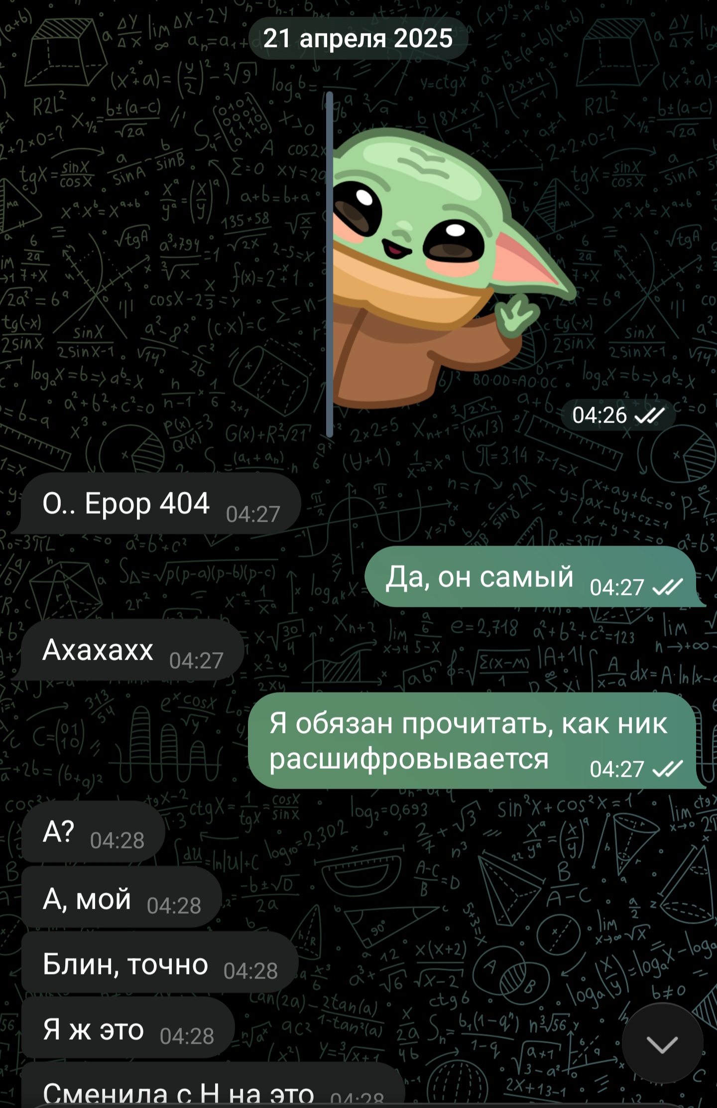 Скриншот переписки